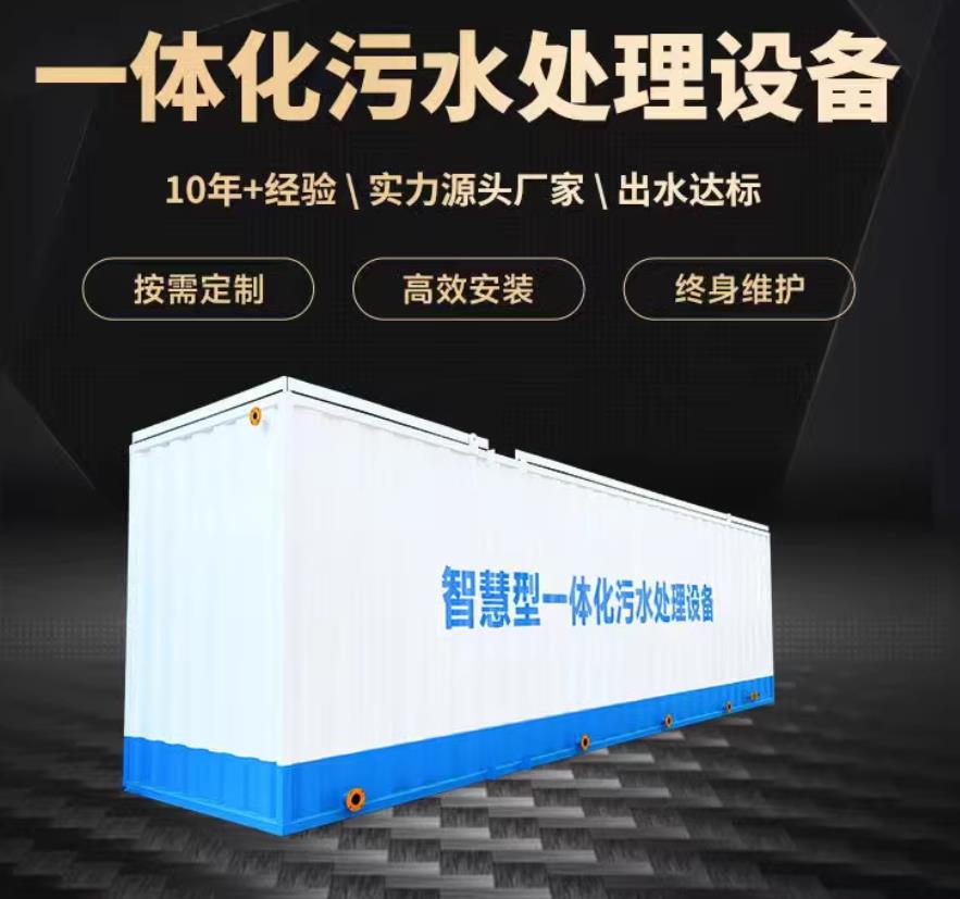 宁波一体化污水处理设备_生活污水处理_甘肃嘉源通环保